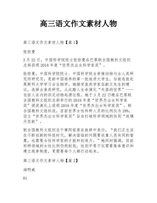 高三语文作文素材人物