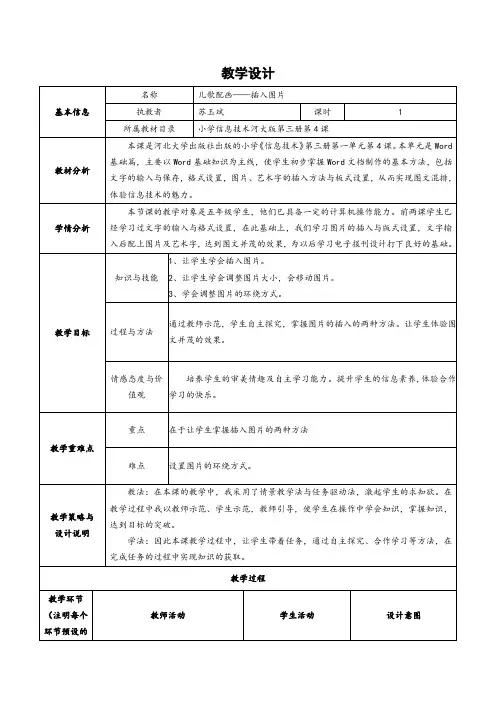 儿歌配画——插入图片教学设计
