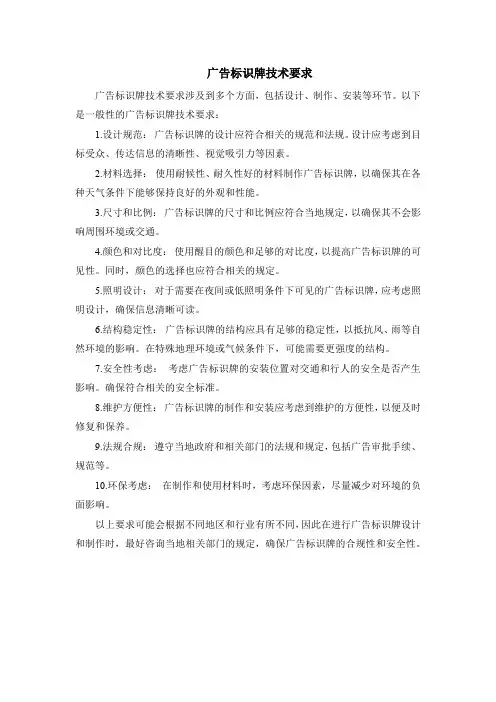 广告标识牌技术要求