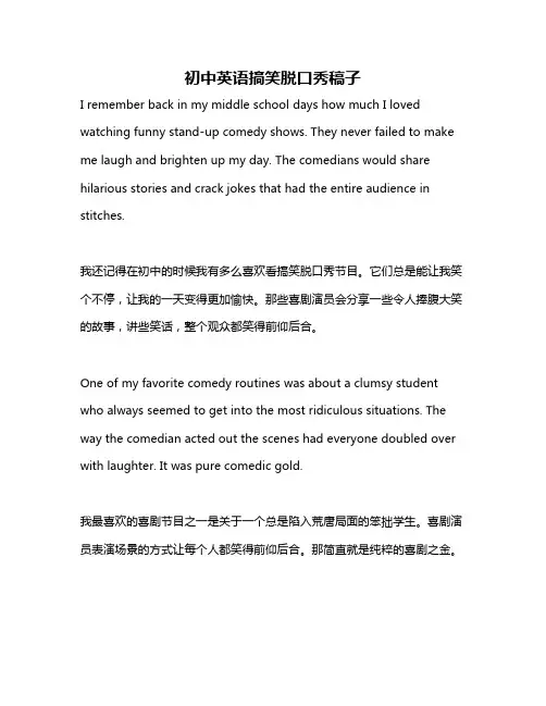 初中英语搞笑脱口秀稿子