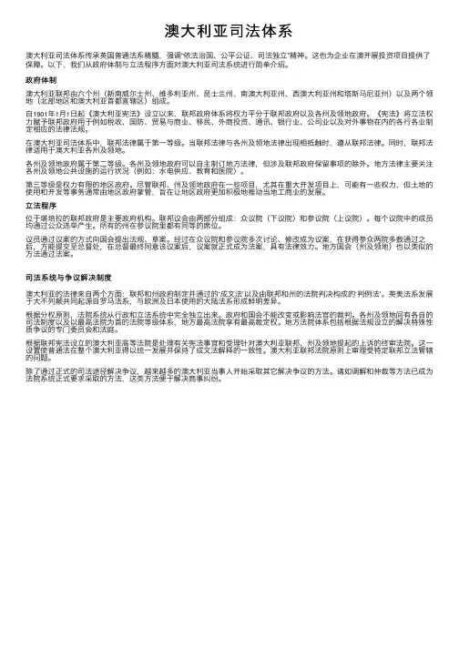 澳大利亚司法体系