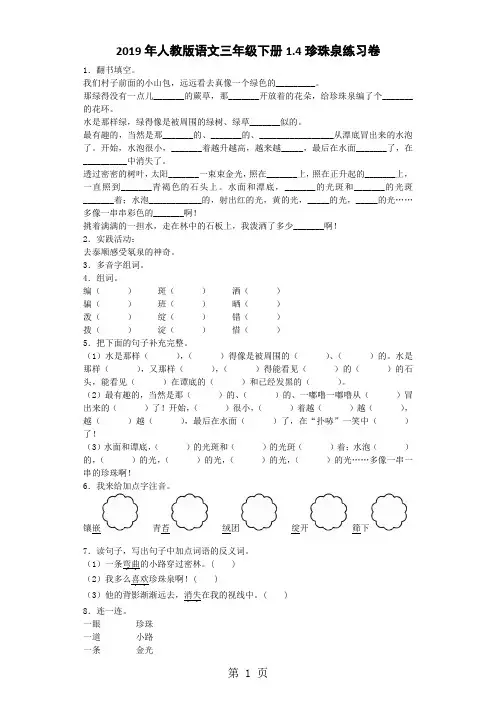 三年级下语文同步试题珍珠泉_人教新课标-word
