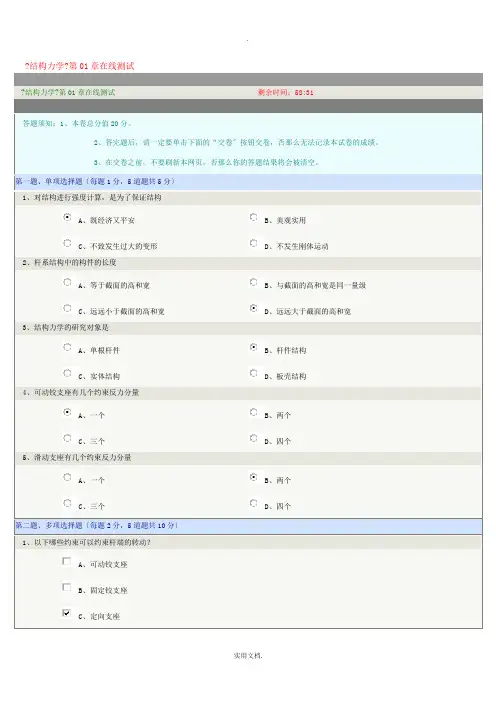郑州大学远程教育在线测试答案结构力学
