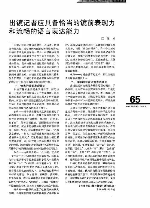 出镜记者应具备恰当的镜前表现力和流畅的语言表达能力