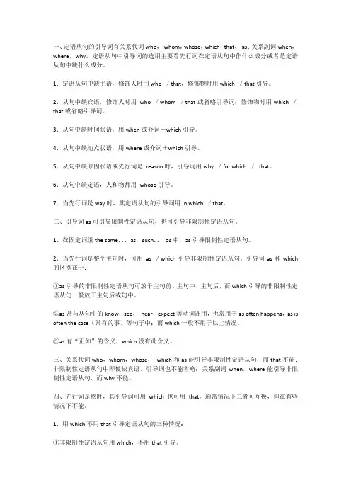 定语从句的引导词