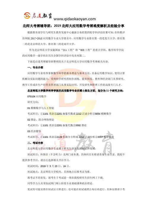 北师大考博辅导班：2019北师大应用数学考博难度解析及经验分享