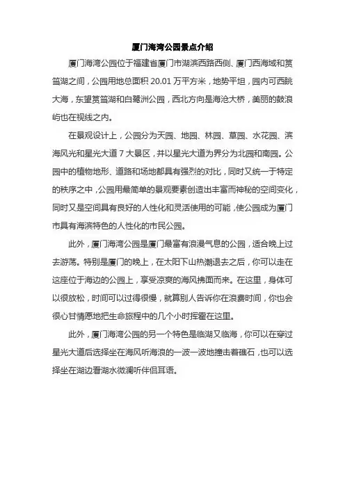 厦门海湾公园景点介绍