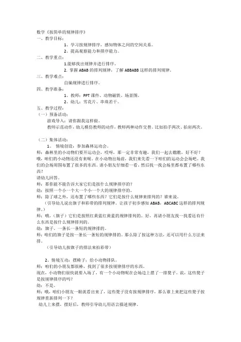 中班数学按规律排序教案