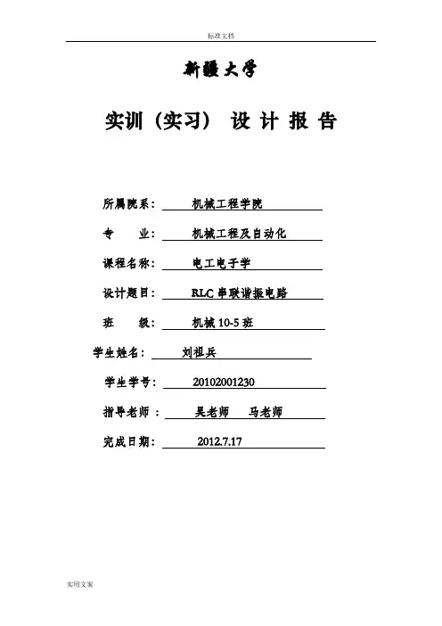 RLC串联谐振电路-电工设计