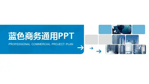 框架完整简约大气蓝色商务工作计划总结项目展示策划通用PPT模板