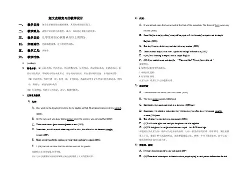 短文改错复习的教学设计 新课标 人教版 教案