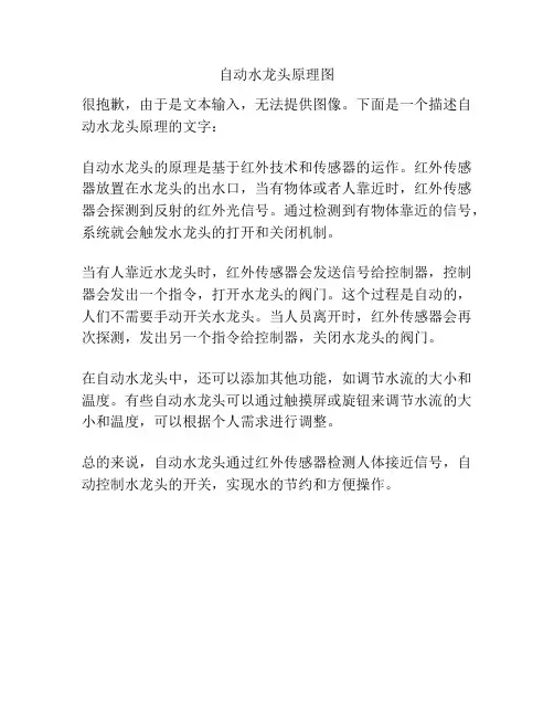自动水龙头原理图