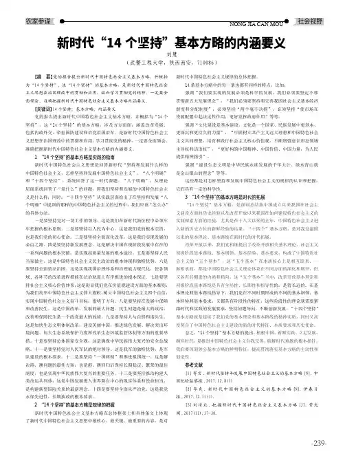 新时代“14个坚持”基本方略的内涵要义