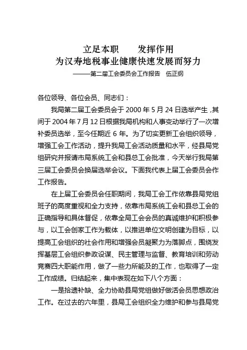 第二届工会委员会工作报告