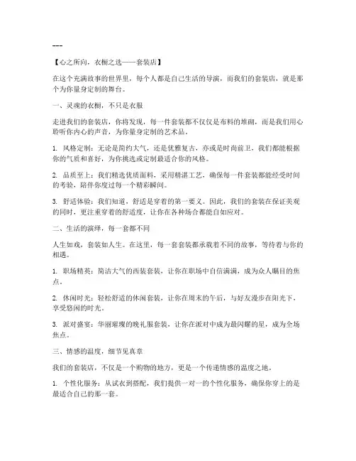 套装店走心文案简短精辟