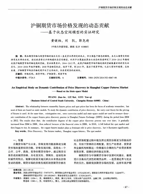 沪铜期货市场价格发现的动态贡献——基于状态空间模型的实证研究