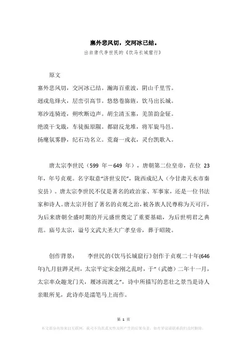 “塞外悲风切,交河冰已结。”原文、赏析