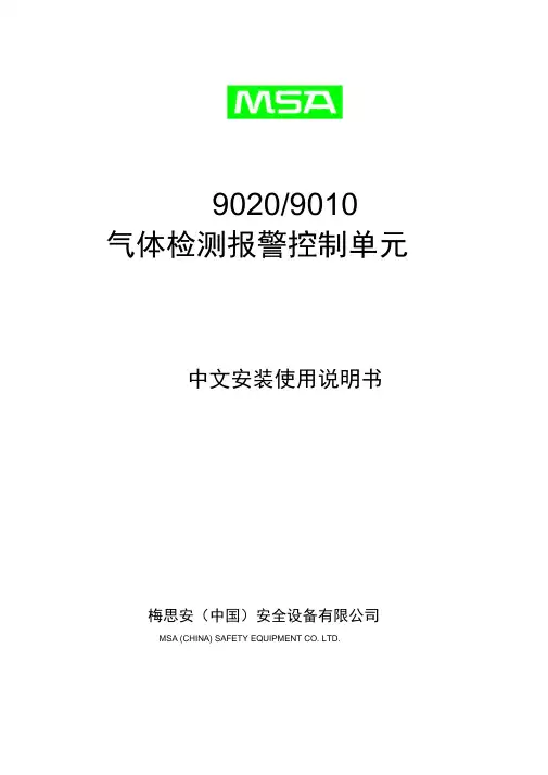 9020-9010说明书中文