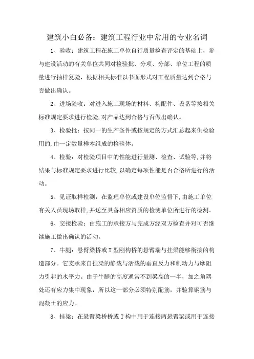 建筑小白必备：建筑工程行业中常用的专业名词