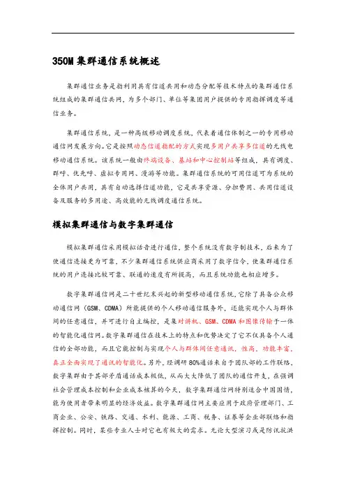 350M集群通信系统