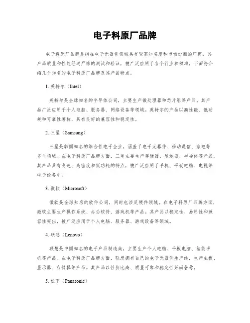 电子料原厂品牌