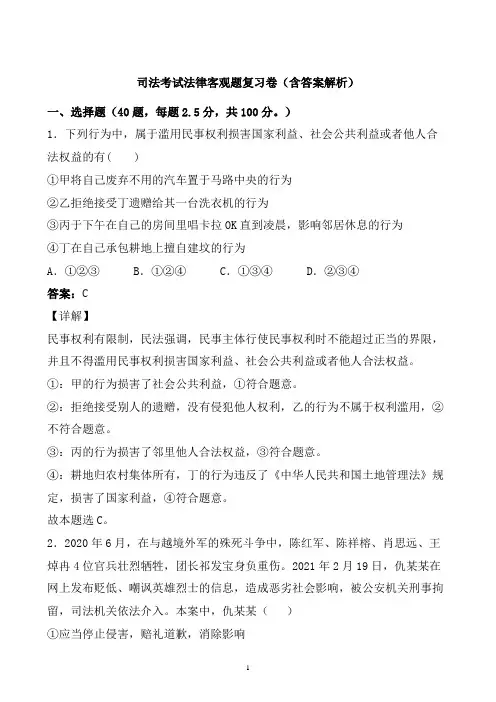 司法考客观题试题题库含答案解析 (9)
