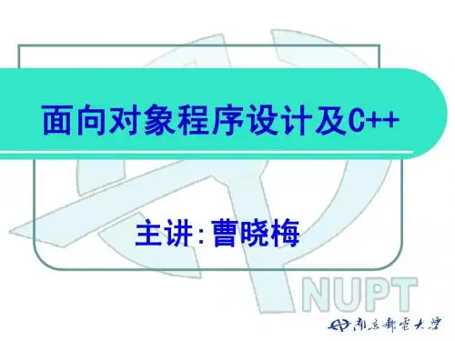 南邮C++第4章_继承与派生