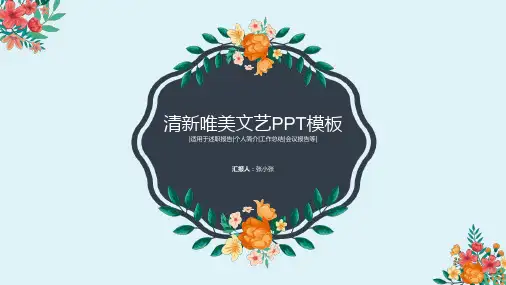 清新文艺唯美花朵PPT模板