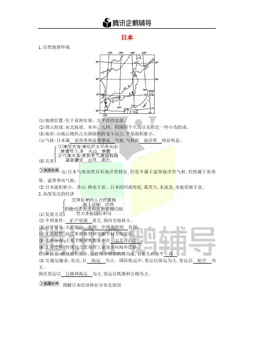 七年级地理下册第八章走进国家知识点湘教版