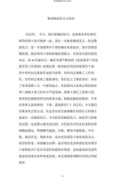 集体廉政谈话主持词