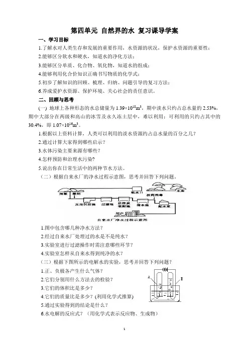 自然界的水复习课导学案