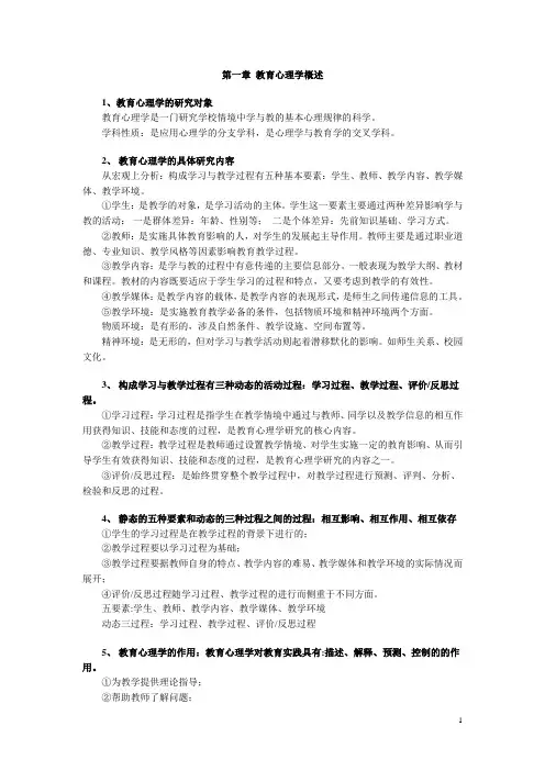 教育心理学 汇总