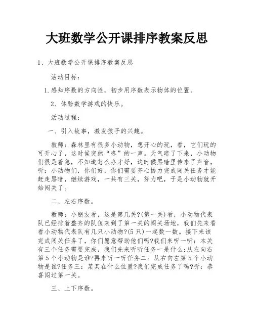 大班数学公开课排序教案反思