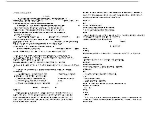 【2019年整理】人教版八年级思想品德上册全册.docx