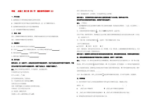 高中数学 31 随机事件的概率(2)学案 北师大版必修3 学案
