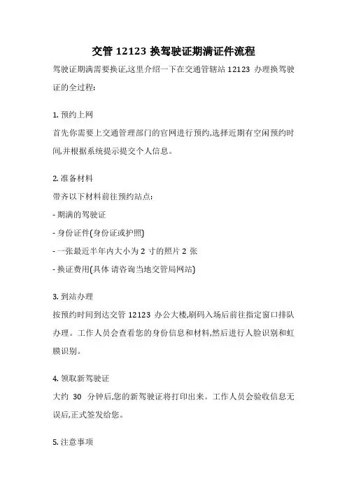 交管12123换驾驶证期满证件流程