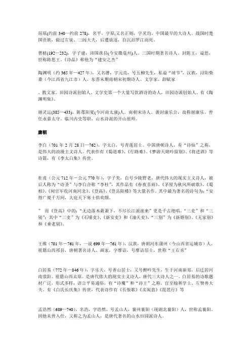 古代诗人简介