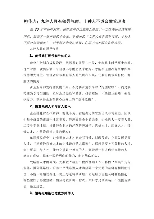 九种人有领导气质,十种人不适合管理