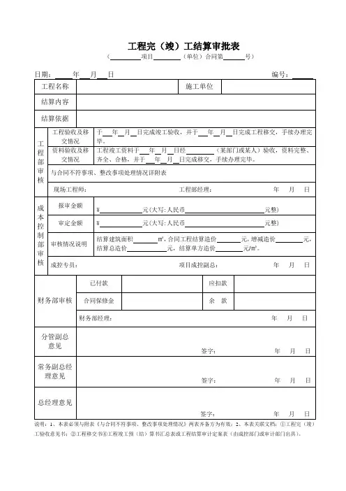 3.工程竣工结算审批表
