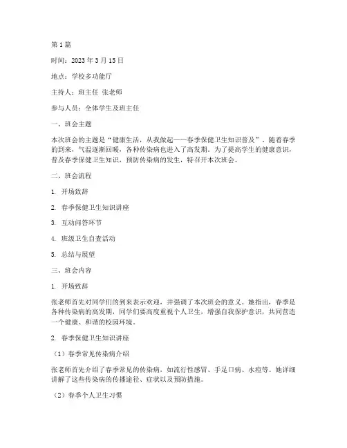 保健卫生班会记录(3篇)
