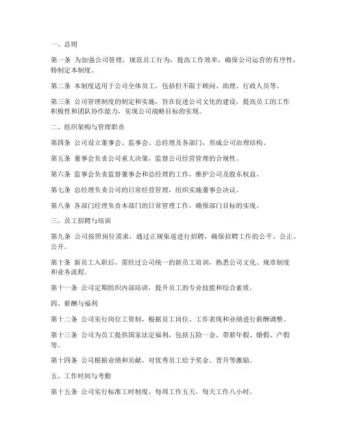 咨询公司公司管理制度