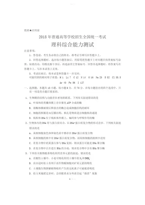 2018高考理综全国1卷及答案解析[清晰word版]