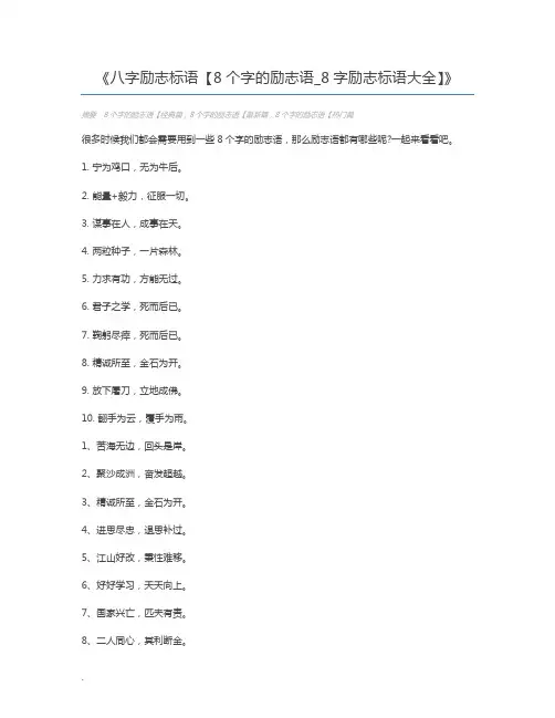 八字励志标语【8个字的励志语_8字励志标语大全】