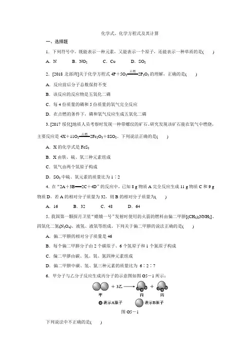 人教版九年级化学上册专题训练：化学式、化学方程式及其计算