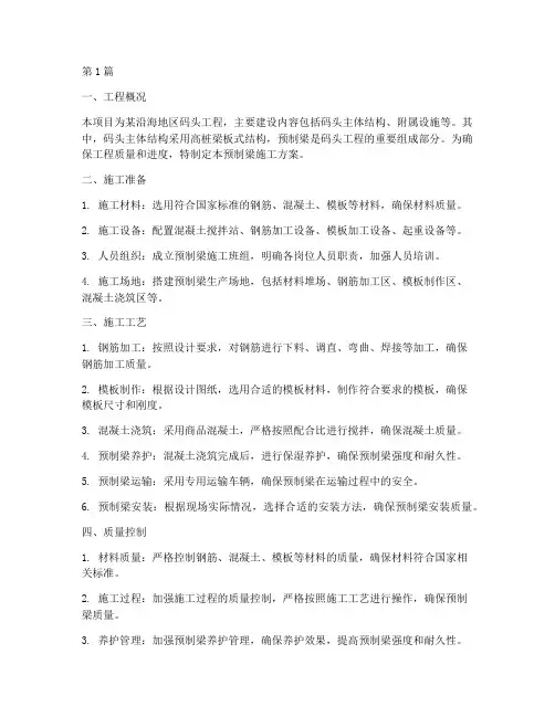 码头工程预制梁施工方案(3篇)