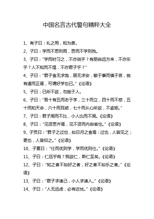 中国名言古代警句精粹大全