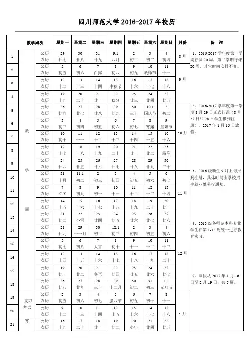 四川师范大学2016-2017校历
