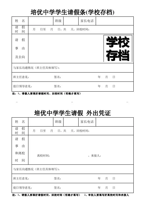 学生请假条、学生谈话记录表、会议记录表、上课情况登记表模板