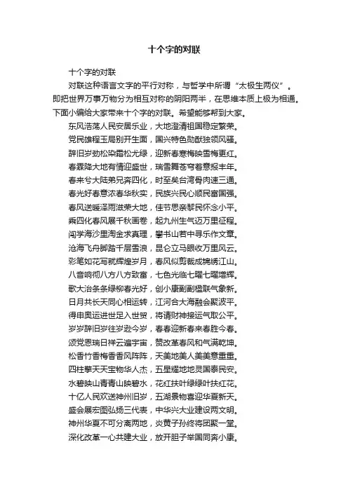 十个字的对联