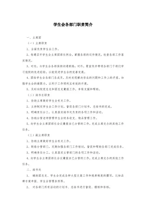学生会各部门职责简介